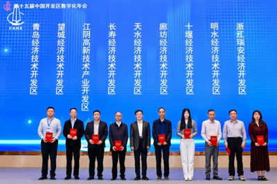 濟南市章丘區明水經濟技術開發區兩大數智應用案例獲評全國先進